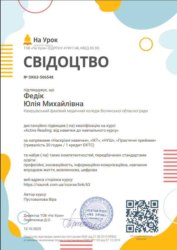 Active Reading: від навички до навчального курсу