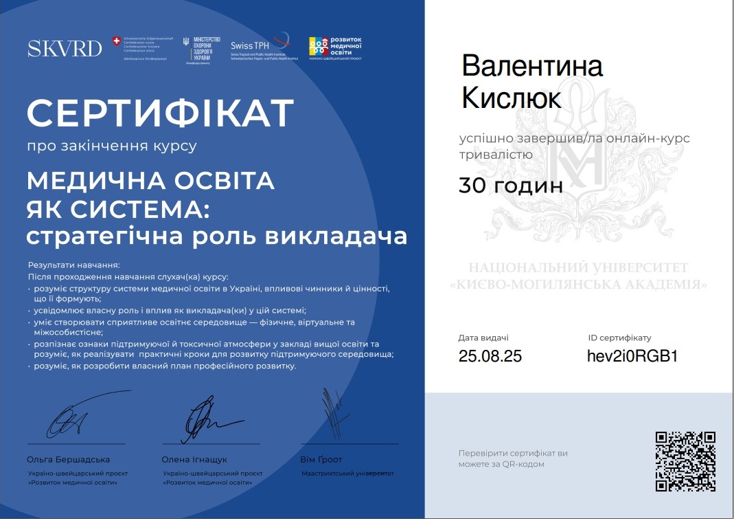 Медична освіта як система: стратегічна роль викладача