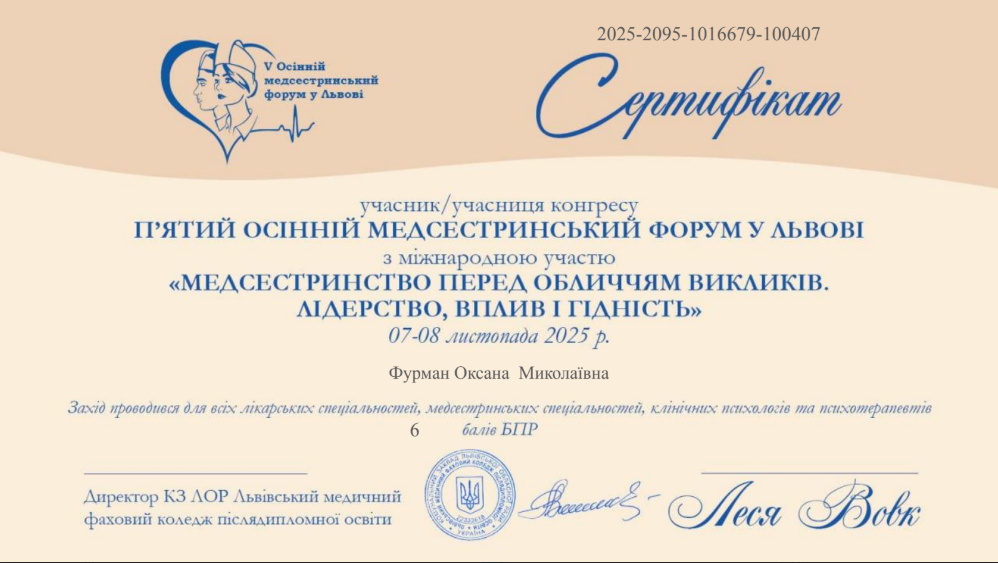 Участь у V осінньому медсестринському форумі у Львові