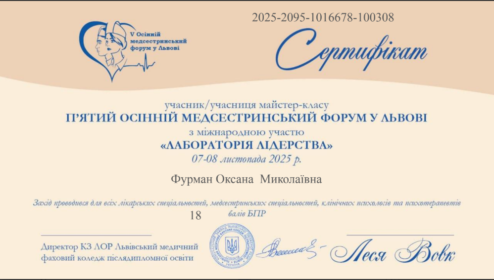 Участь у майстер-класі V осіннього медсестринського форуму у Львові "Лабораторія лідерства"