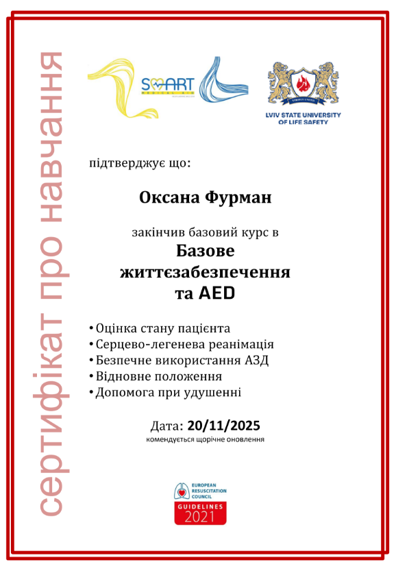 Участь у базовому курсі "Базове життєзабезпечення та AED"