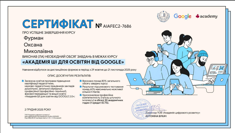 Навчання за програмою підвищення кваліфікації "Академія ШІ для освітян від Google"