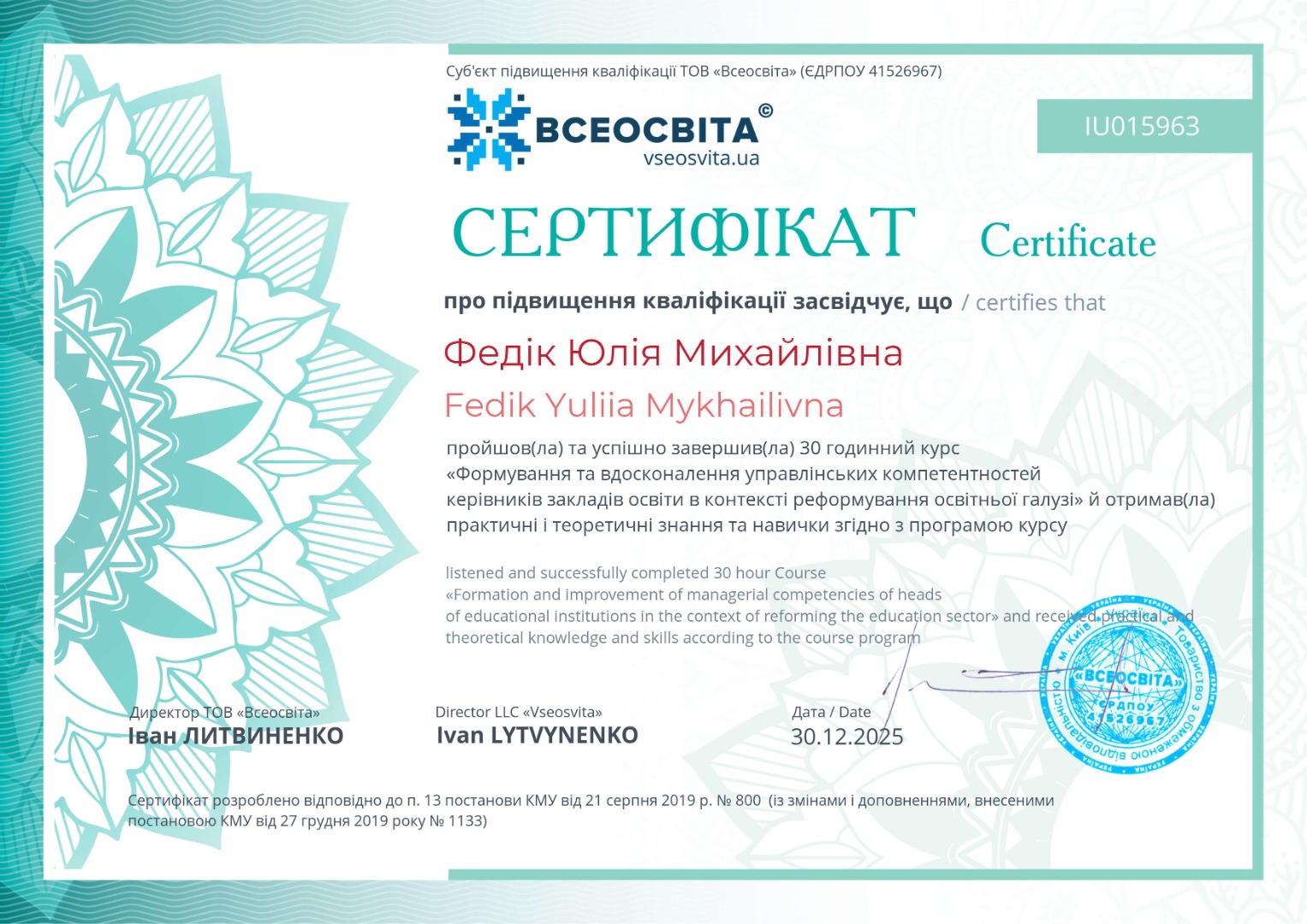 Формування та вдосконалення управлінських компетентностей керівників закладів освіти в контексті реформування освітньої галузі