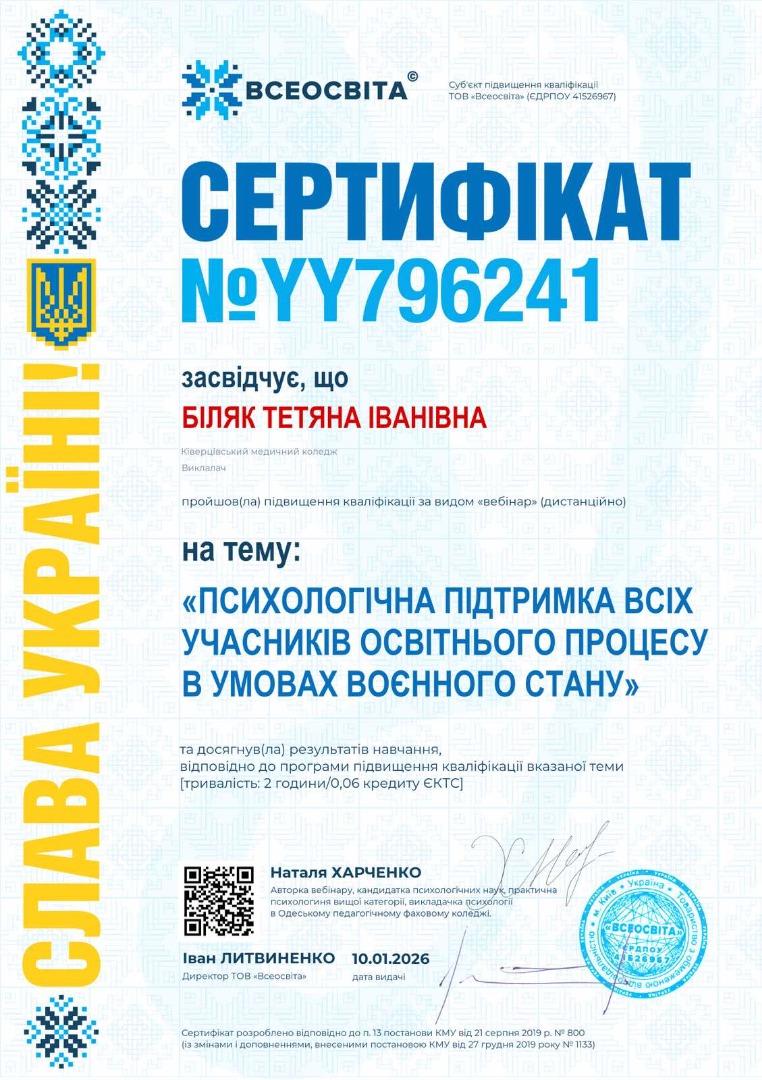 Психологічна підтримка всіх учасників освітнього процесу в умовах воєнного стану