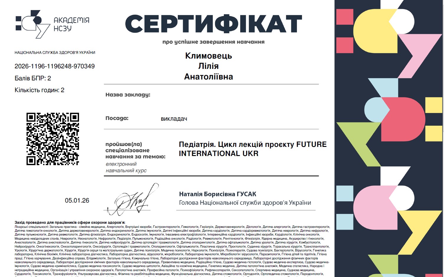 участь в електронному навчальному курсі «Педіатрія. Цикл лекцій проєкту FUTURE INTERNATIONAL UKR»