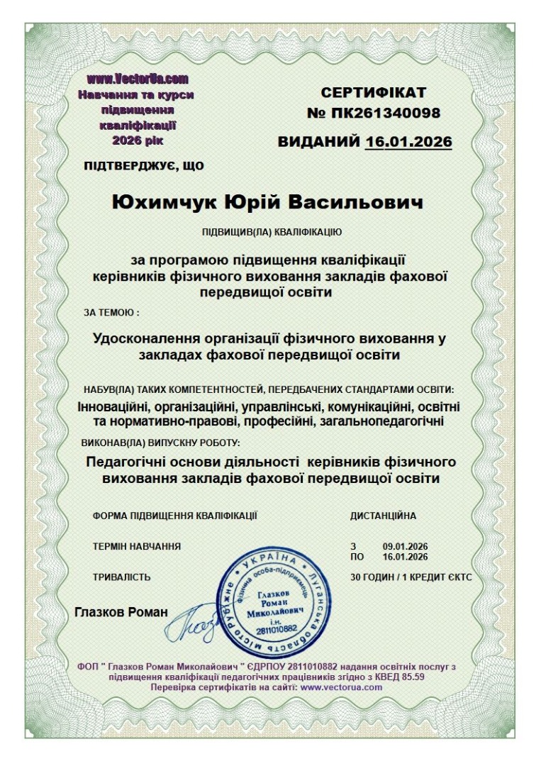 Удосконалення організації фізичного виховання у закладах фахової передвищої освіти