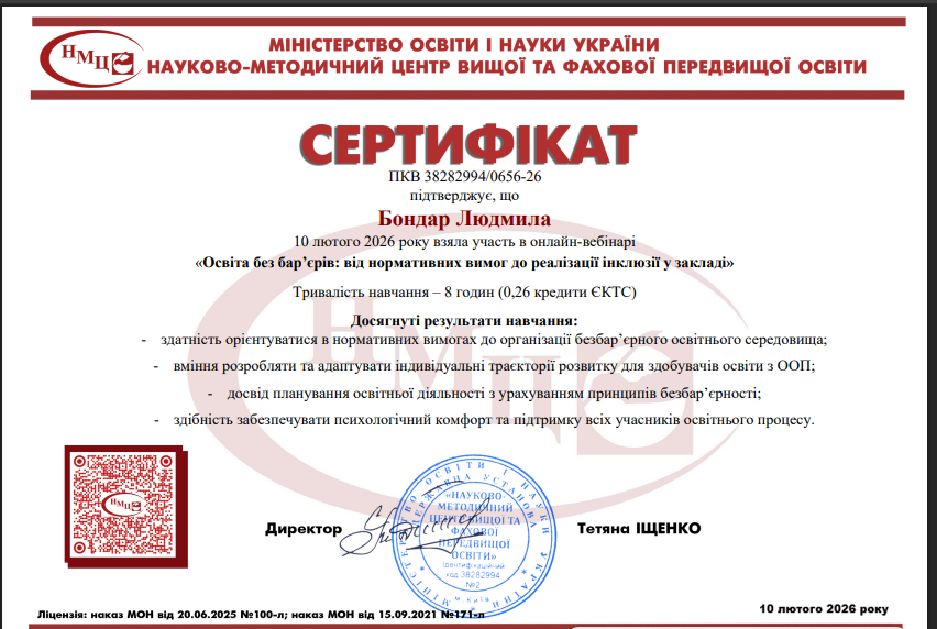 Онлайн-вебінар "Освіта без бар'єрів: від нормативних вимог до реалізації інклюзії в закладі"