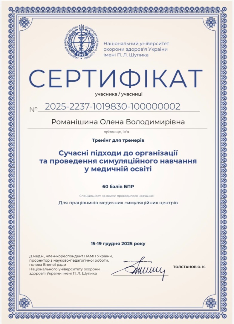 Сучасні підходи до організації та проведення симуляційного навчання у медичній освіті