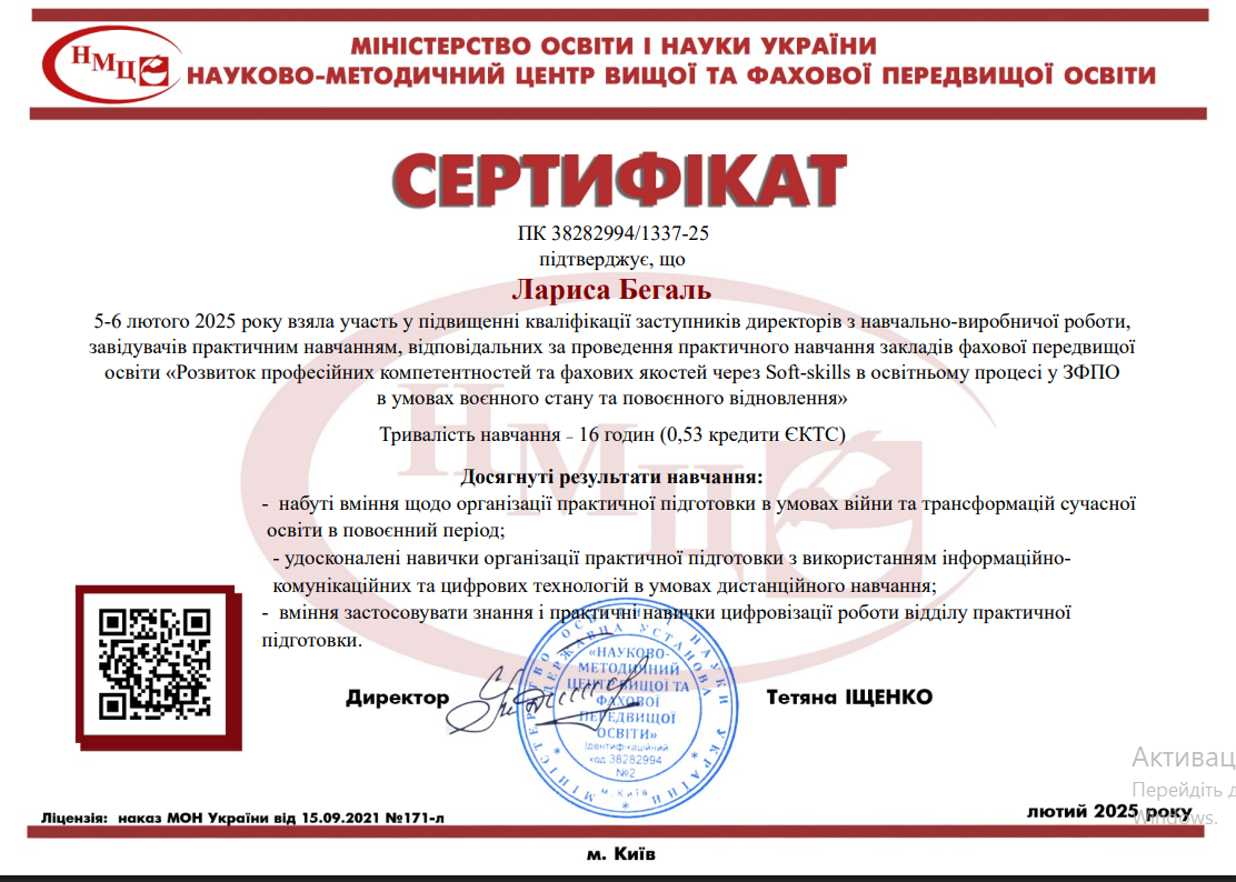 Розвиток професійних компетентностей та фахових якостей через Soft-skills в освітньому процесі у ЗФПО в умовах воєнного стану та повоєнного відновлення