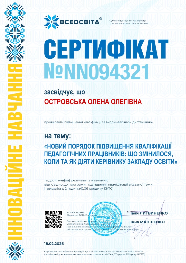 Новий порядок підвищення кваліфікації педагогічних працівників: що змінилося, коли та як діяти керівнику закладу освіти