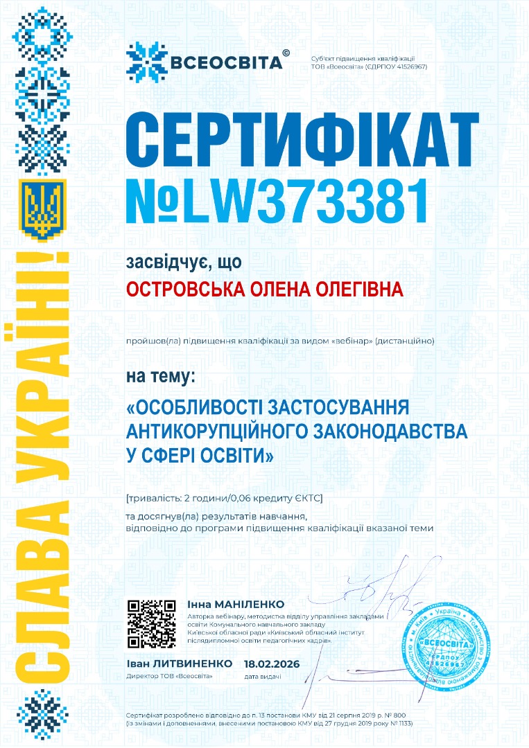 Особливості застосування антикорупційного законодавства у сфері освіти