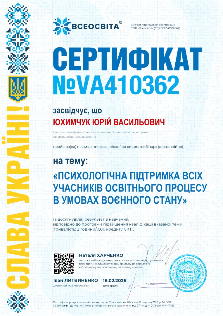Психологічна підтримка всіх учасників освітнього процесу в умовах воєнного стану