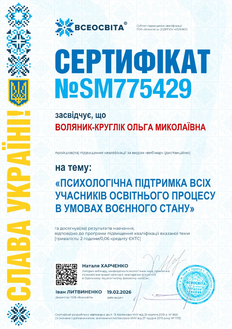 «Психологічна підтримка всіх учасників освітнього процесу в умовах воєнного стану»