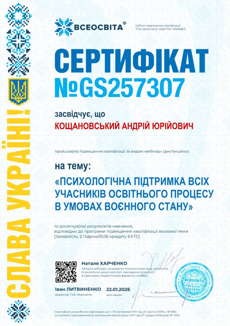 Психологічна підтримка всіх учасників освітнього процесу в умовах воєнного стану