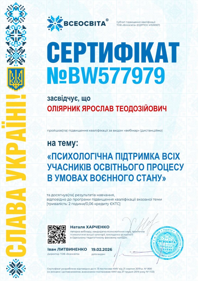 Психологічна підтримка всіх учасників освітнього процесу в умовах воєнного стану