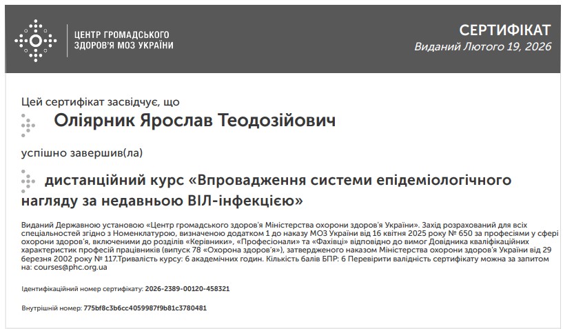 Впровадження системи епідеміологічного нагляду за недавньою ВІЛ-інфекцією