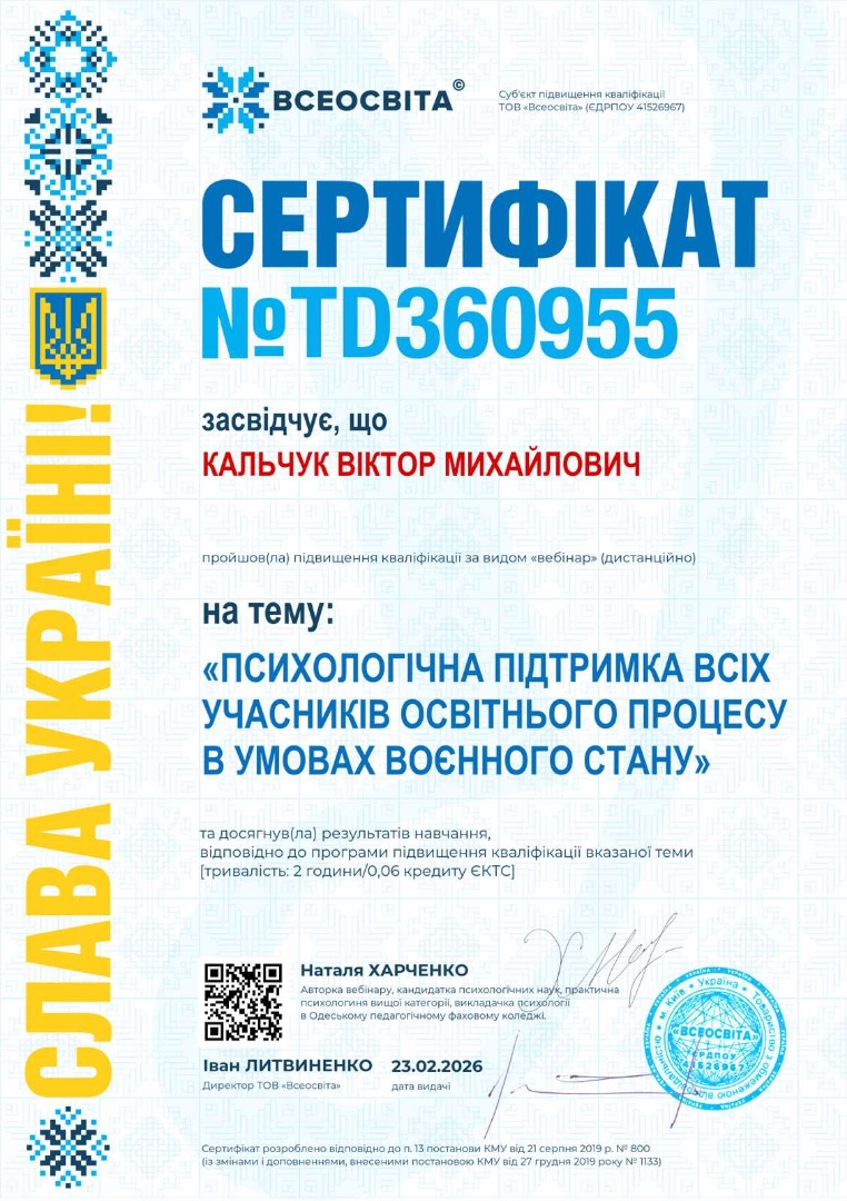 Психологічна підтримка всіх учасників освітнього процесу в умовах воєнного стану