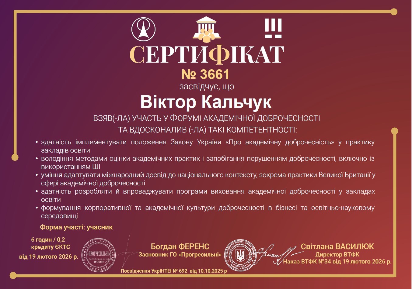 Академісна доброчесність