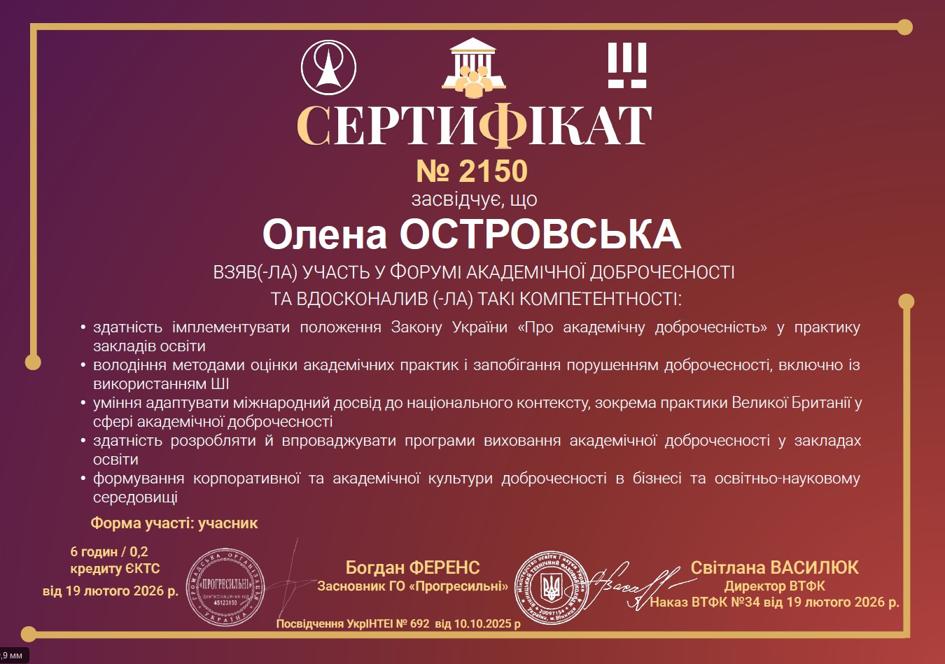 Академічна доброчесність