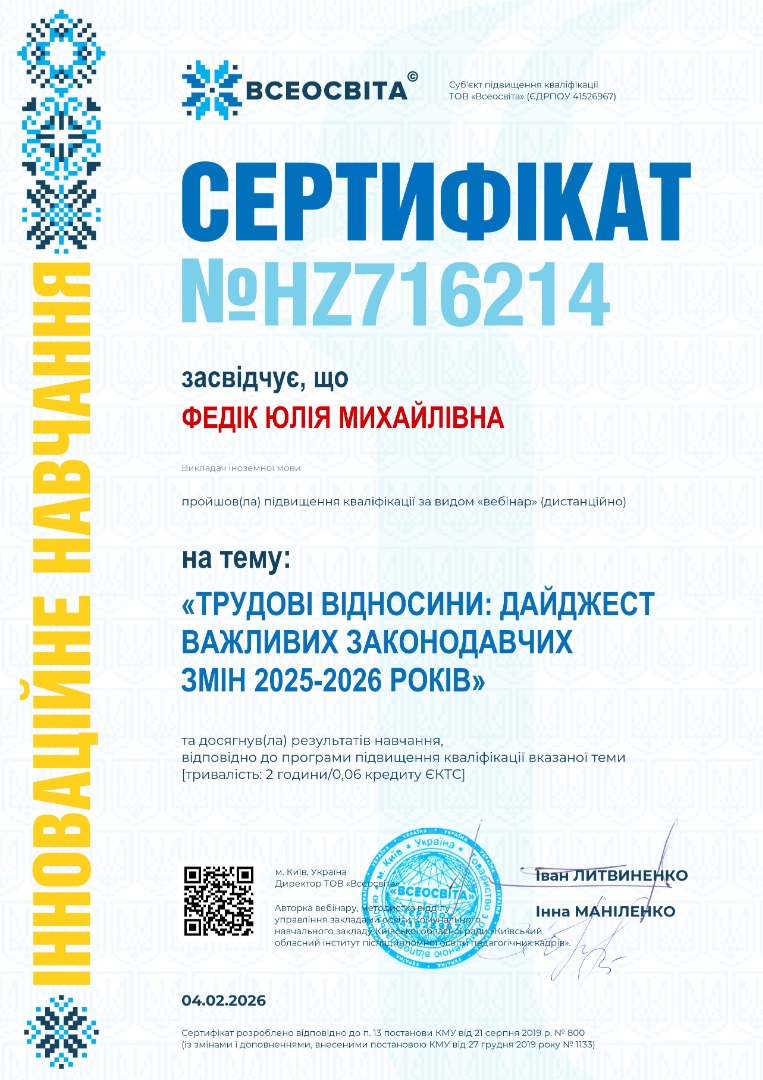 Трудові відносини: дайджест важливих законодавчих змін 2025-2026 років