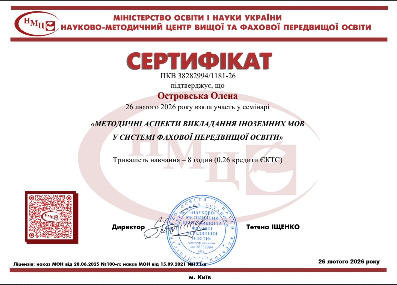 Методичні аспекти викладання іноземних мов  у системі фахової передвищої освіти