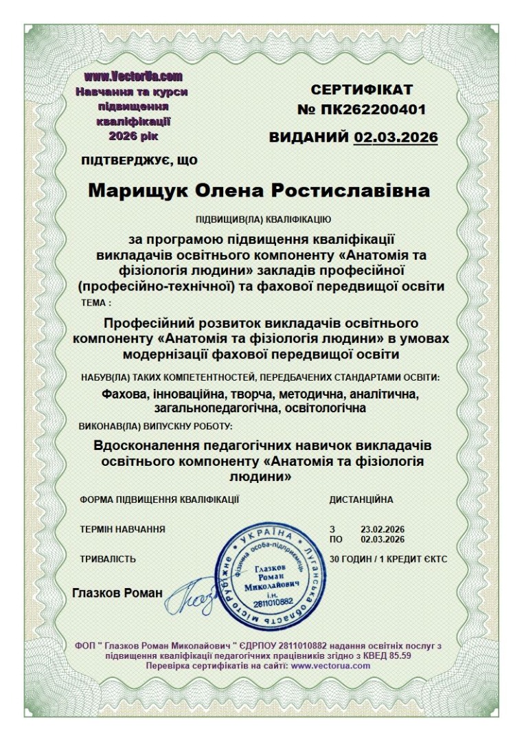участь в онлайн курсі підвищення кваліфікації «Професійний розвиток викладачів освітнього компоненту «Анатомія та фізіологія людини» в умовах модернізації фахової передвищої освіти»