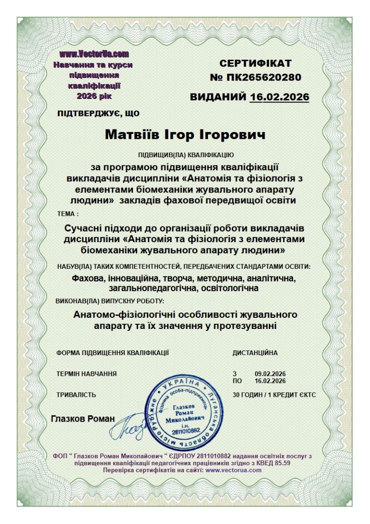 Анатомія та фізіологія з елементами біомеханіки жувального апарату людини