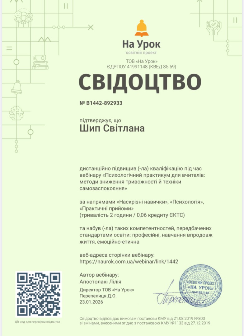Вебінар «Психологічний практикум для вчителів: методи зниження тривожності й техніки самозаспокоєння»