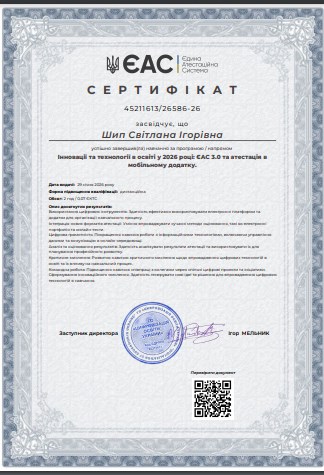 Інновації та технології в освіті у  2026 році: ЄАС 3.0 та атестація в мобільному додатку