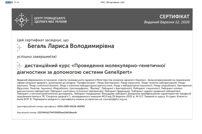Проведення молекулярно-генетичної діагностики за допомогою системи GeneXpert