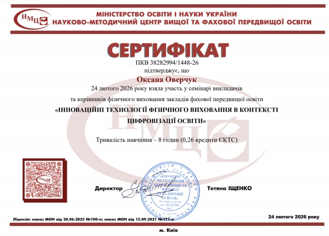 Інноваційні технології фізичного виховання в контексті цифровізації освіти