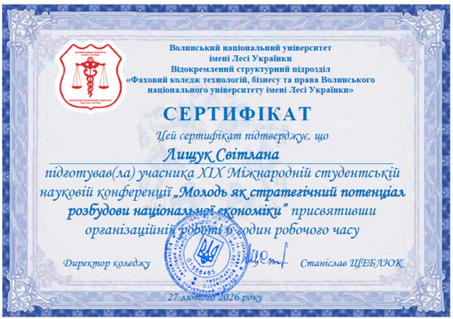 Підготовка учасника 19 Міжнародної наукової студентської конференції "Молодь як стратегічний потенціал розбудови національної економіки"