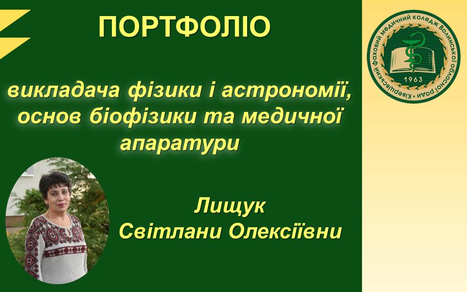 Світлана ЛИЩУК