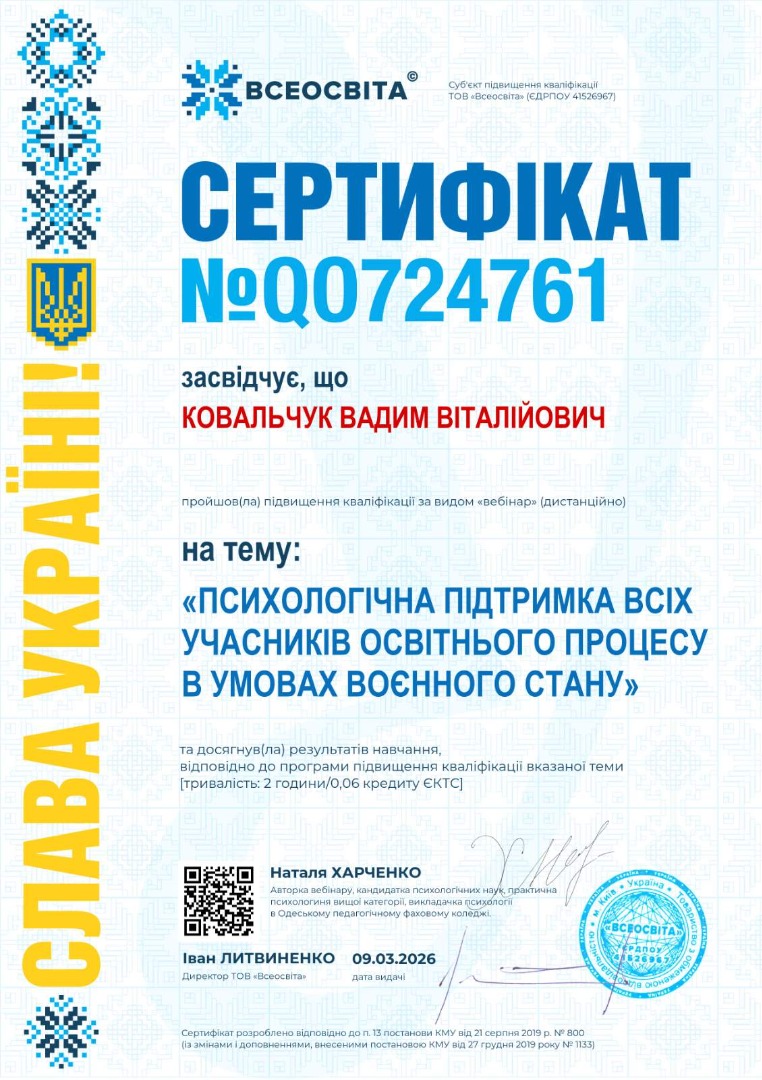 Психологічна підтримка всіх учасників освітнього процесу в умовах воєнного стану