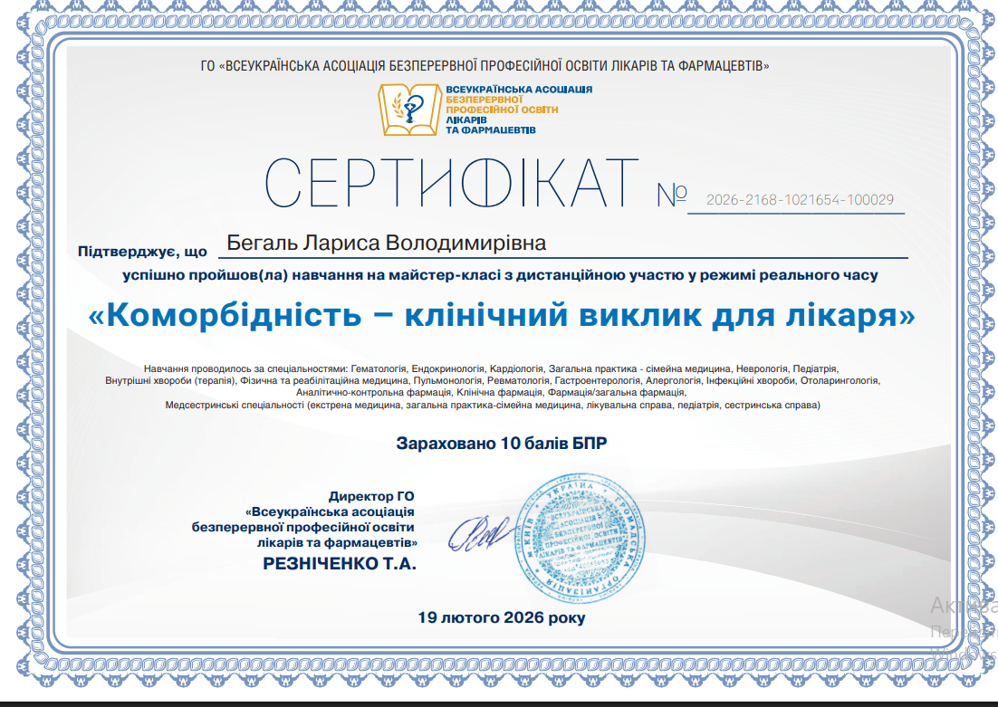 Коморбідність -клінічний виклик для лікаря