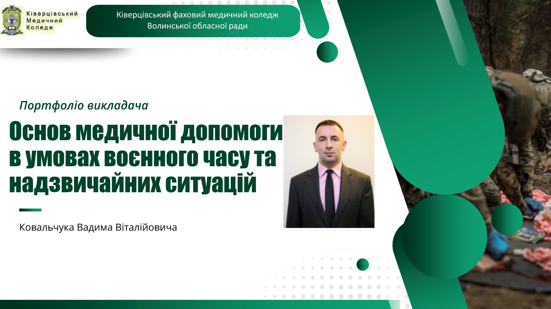 Портфоліо педагогічної діяльності у міжатестаційний період