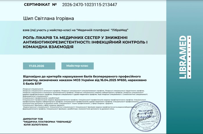 «Роль лікарів та медичних сестер у зниженні антибіотикорезистентності: інфекційний контроль і командна взаємодія»