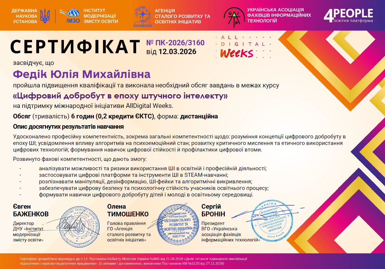 Цифровий добробут в епоху штучного інтелекту