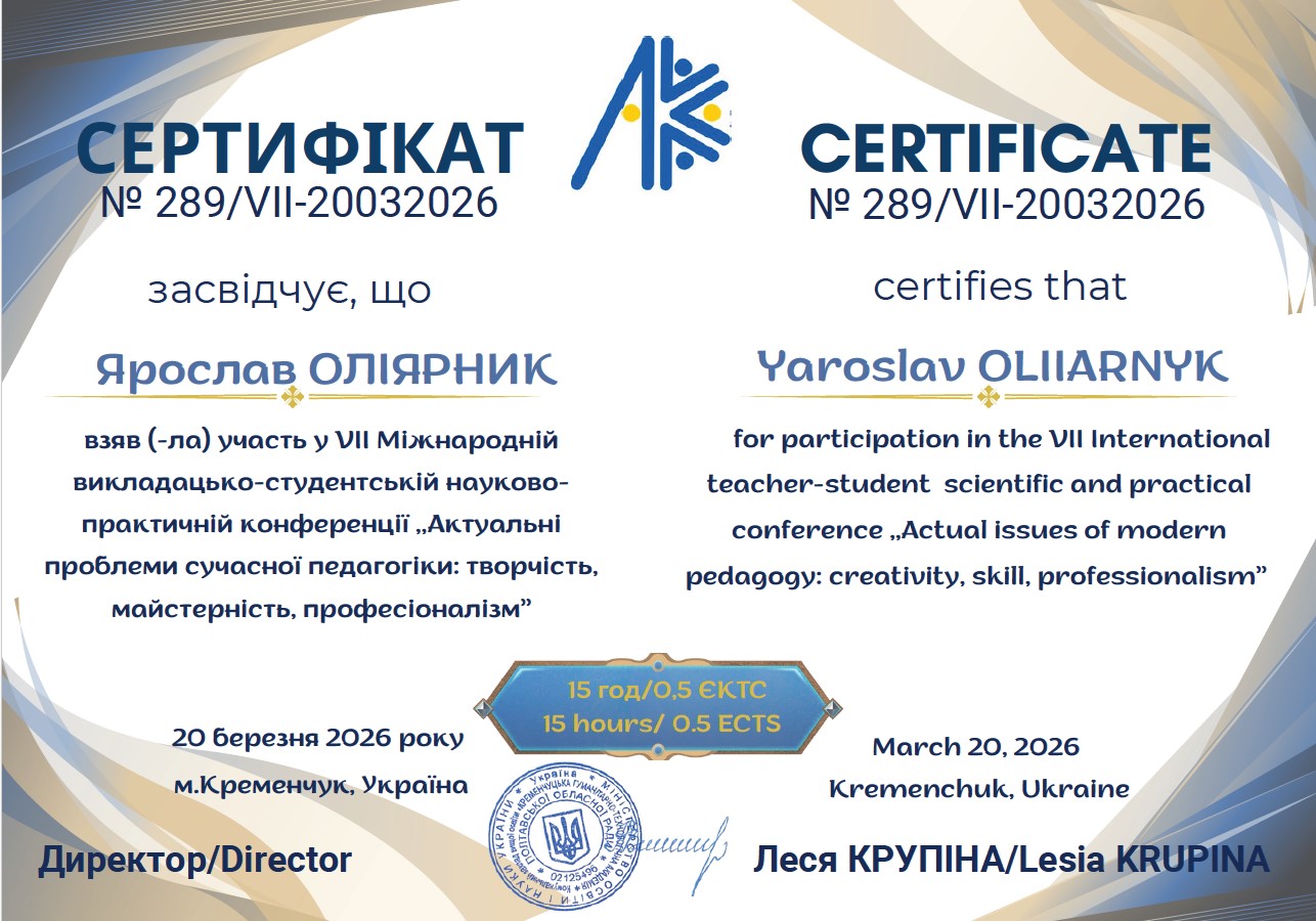 у VІІ Міжнародній викладацько-студентській науково- практичній конференції ,,Актуальні проблеми сучасної педагогіки: творчість, майстерність, професіоналізм’’