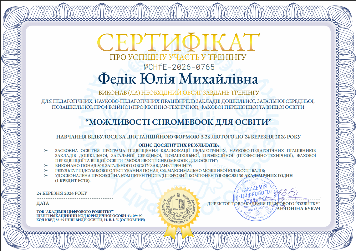 Можливості Chromebook для освіти