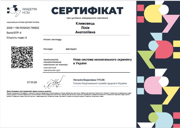 участь в онлайн-курсі «Нова система неонатального скринінгу в Україні»