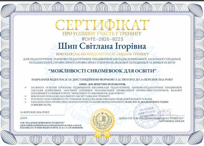 «Можливості Chrombook для оcвітян»