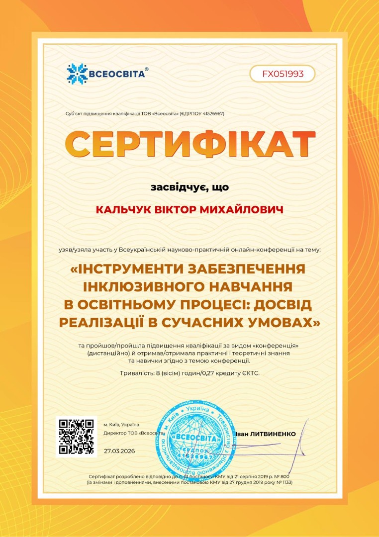 Інструменти забезпечення інклюзивного навчання в освітньому процесі: досвід реалізації в сучасних умовах