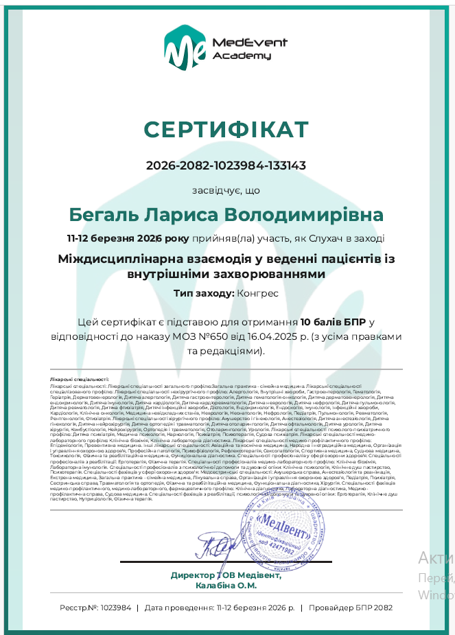Міждисциплінарна взаємодія у веденні пацієнтів із внутрішніми захворюваннями