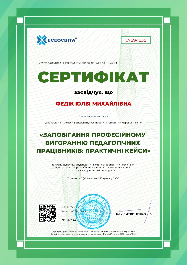 Запобігання професійному вигоранню педагогічних працівників: практичні кейси