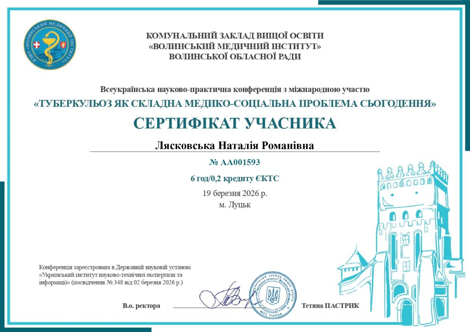 Всеукраїнська науково-практична конференція з міжнародною участю "Туберкульоз як складна медико-соціальна проблема сьогодення"