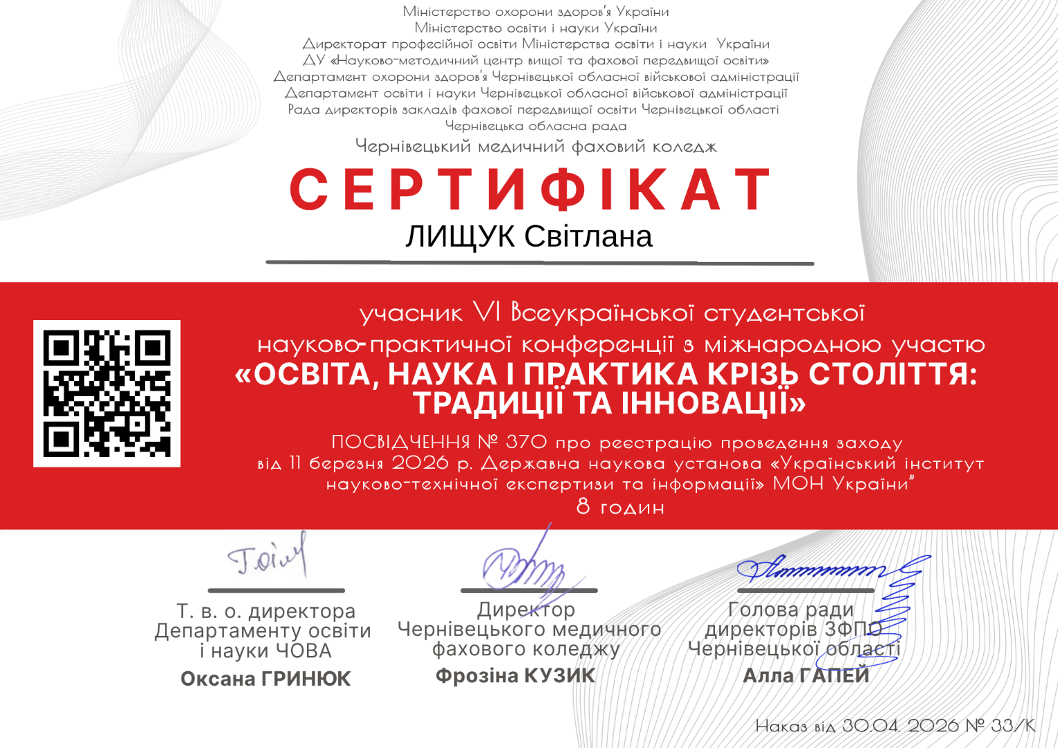 Програма VІ Всеукраїнської студентської науково-практичної конференції з міжнародною участю «ОСВІТА, НАУКА І ПРАКТИКА КРІЗЬ СТОЛІТТЯ: ТРАДИЦІЇ ТА ІННОВАЦІЇ»