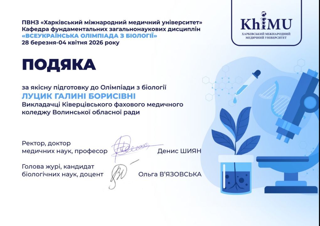 Всеукраїнська олімпіада з біології