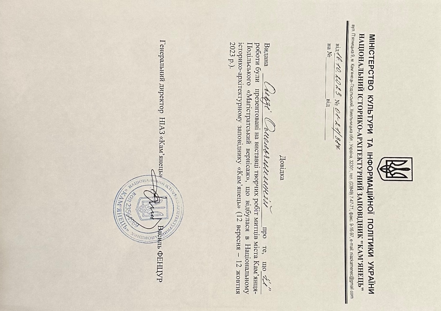 Участь у колективній виставці « Магістрацький вернісаж» м. Камʼянець-Подільський