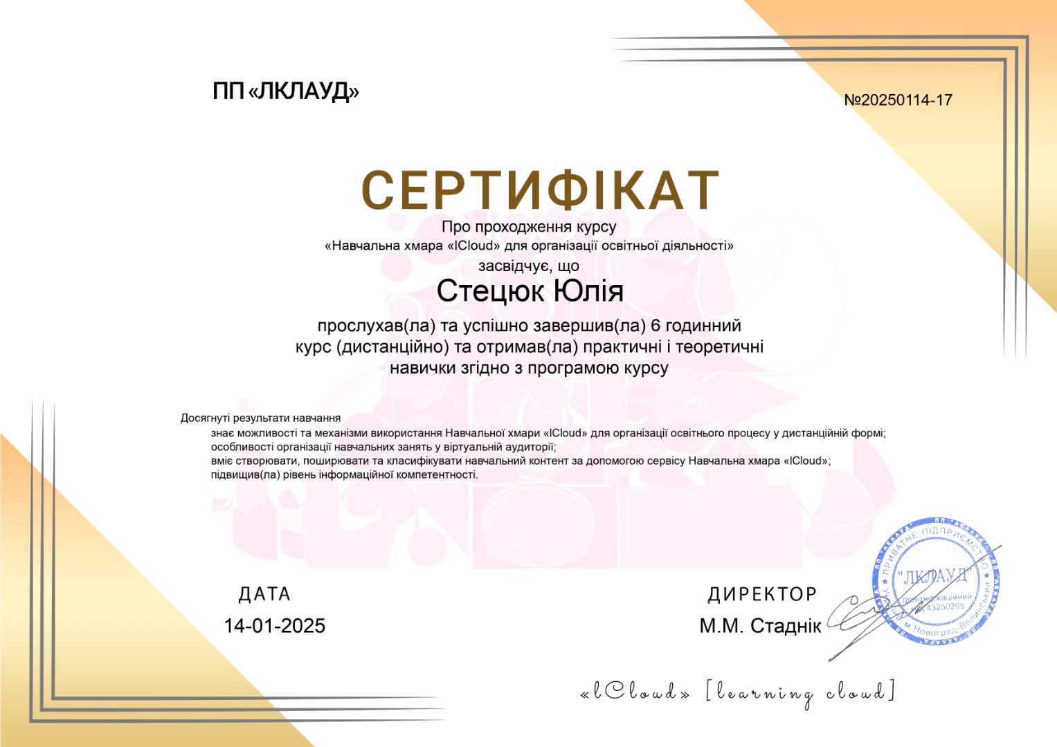 Навчальна хмара "L Cloud" для організації освітньої діяльності